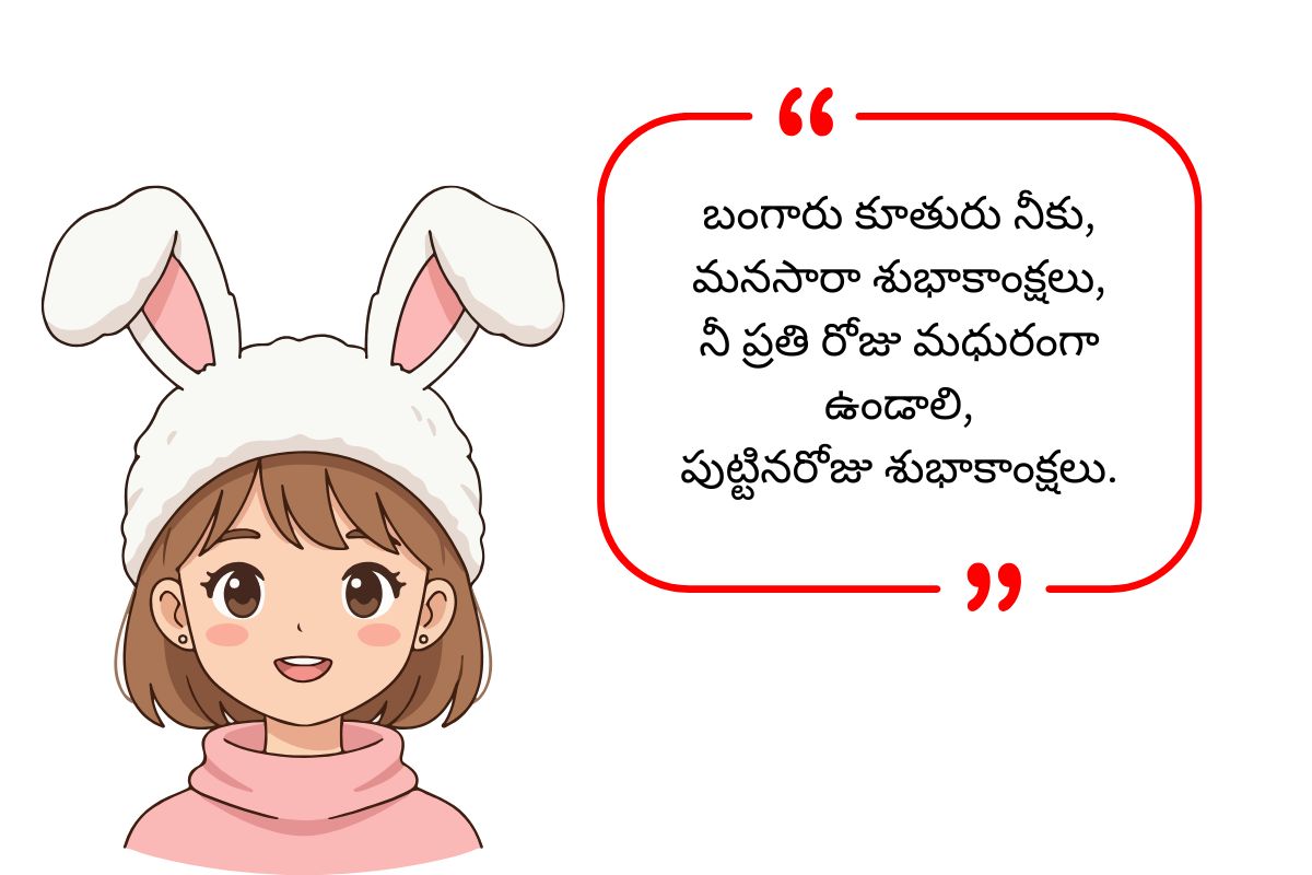 Beti Birthday Wishes in Telugu