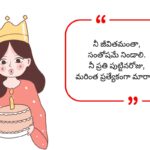 Birthday Wishes in Telugu