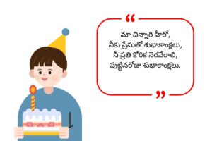 Children Birthday Wishes in Telugu