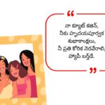 Cousins Birthday Wishes in Telugu