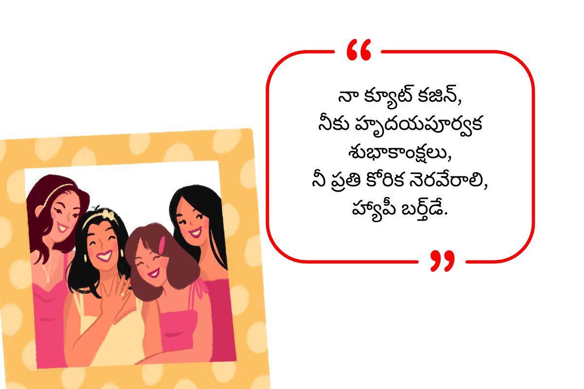 Cousins Birthday Wishes in Telugu