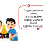 Emotional Birthday Wishes in Telugu