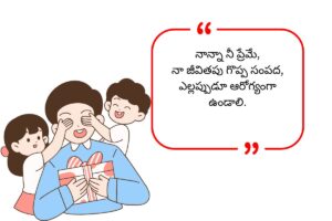 Father Birthday Wishes in Telugu