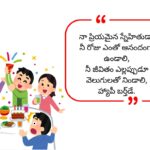 Friend Birthday Wishes in Telugu