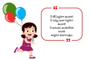 Funny Birthday Wishes in Telugu