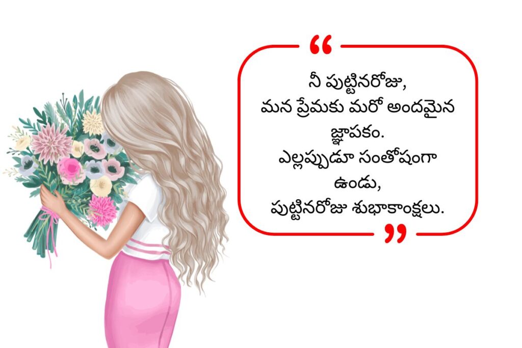 GF Birthday Wishes in Telugu