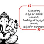 God Birthday Wishes in Telugu