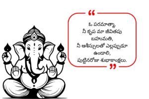 God Birthday Wishes in Telugu