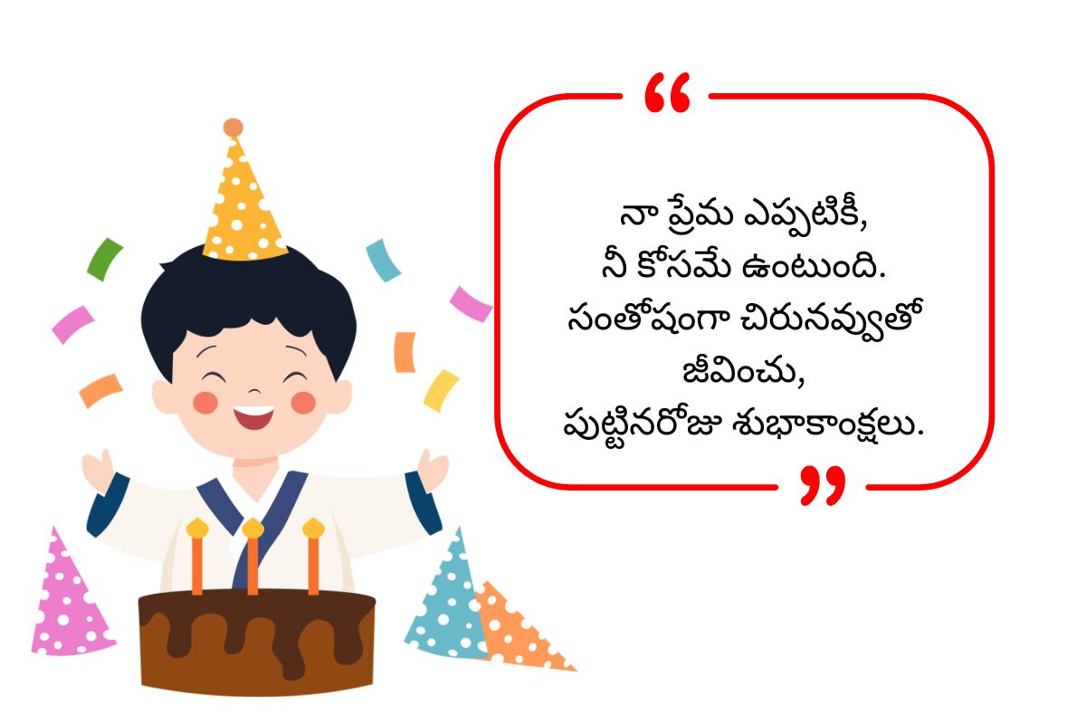 Husband Birthday Wishes in Telugu