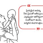Mother Birthday Wishes in Telugu