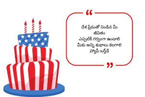 Patriots Birthday Wishes in Telugu