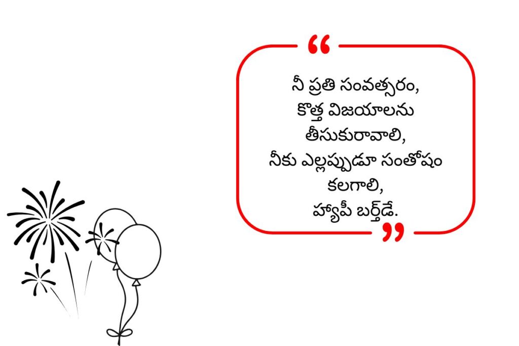 Simple Birthday Wishes in Telugu