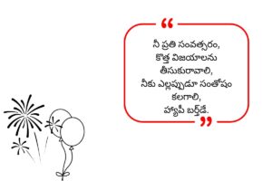 Simple Birthday Wishes in Telugu