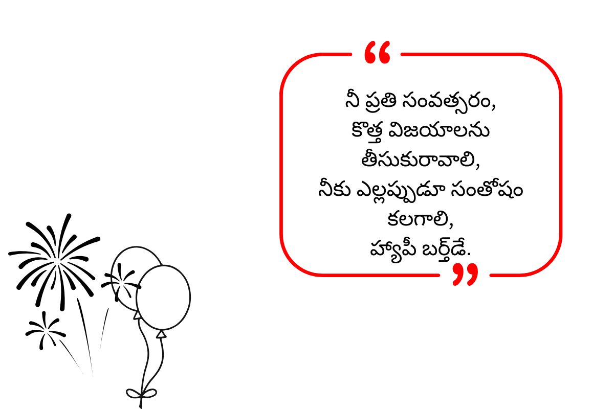 Simple Birthday Wishes in Telugu