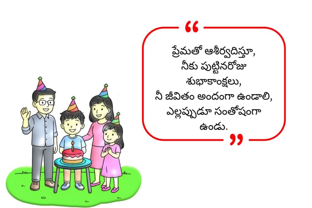 Son Birthday Wishes in Telugu