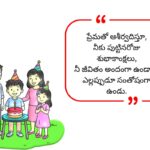 Son Birthday Wishes in Telugu