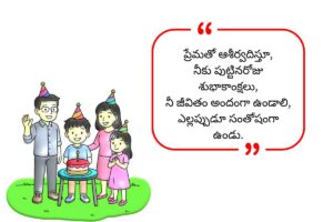 Son Birthday Wishes in Telugu