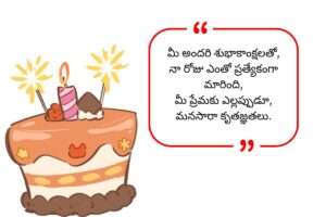 Thank You Birthday Wishes in Telugu